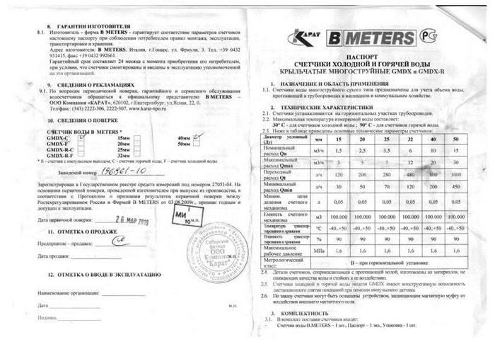 Schemat instalacji wodomierza w mieszkaniu. Jak zainstalować wodomierz w mieszkaniu