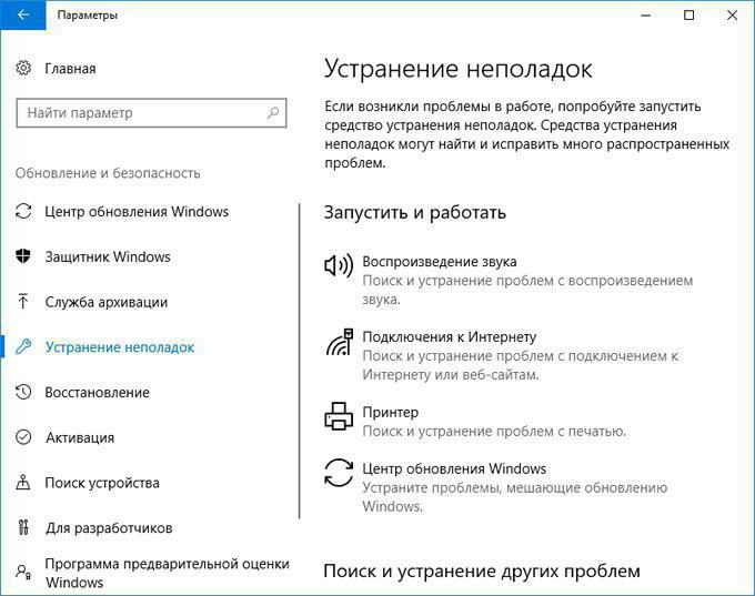 Rozwiązywanie problemów związanych z systemem Windows 10: instrukcje